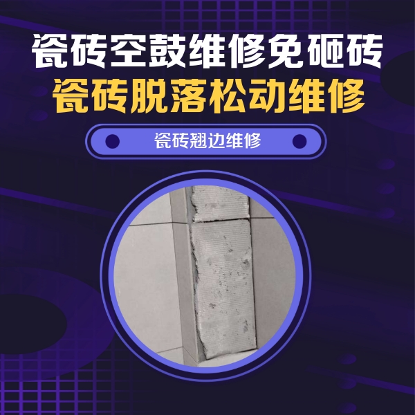 吴中瓷砖空鼓维修公司分享主卧的瓷砖空鼓维修方法