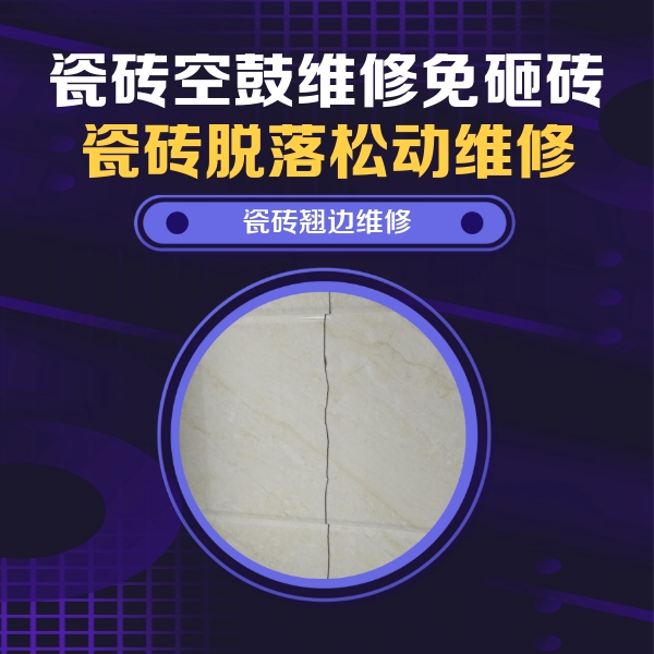 吴中瓷砖空鼓维修公司分享砖缝注浆修补空鼓的具体操作步骤是什么