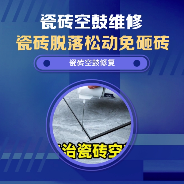 吴中瓷砖空鼓维修公司分享卫生间瓷砖翘边维修的方法